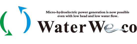 独自のマイクロ水力発電システム「Water Weco」